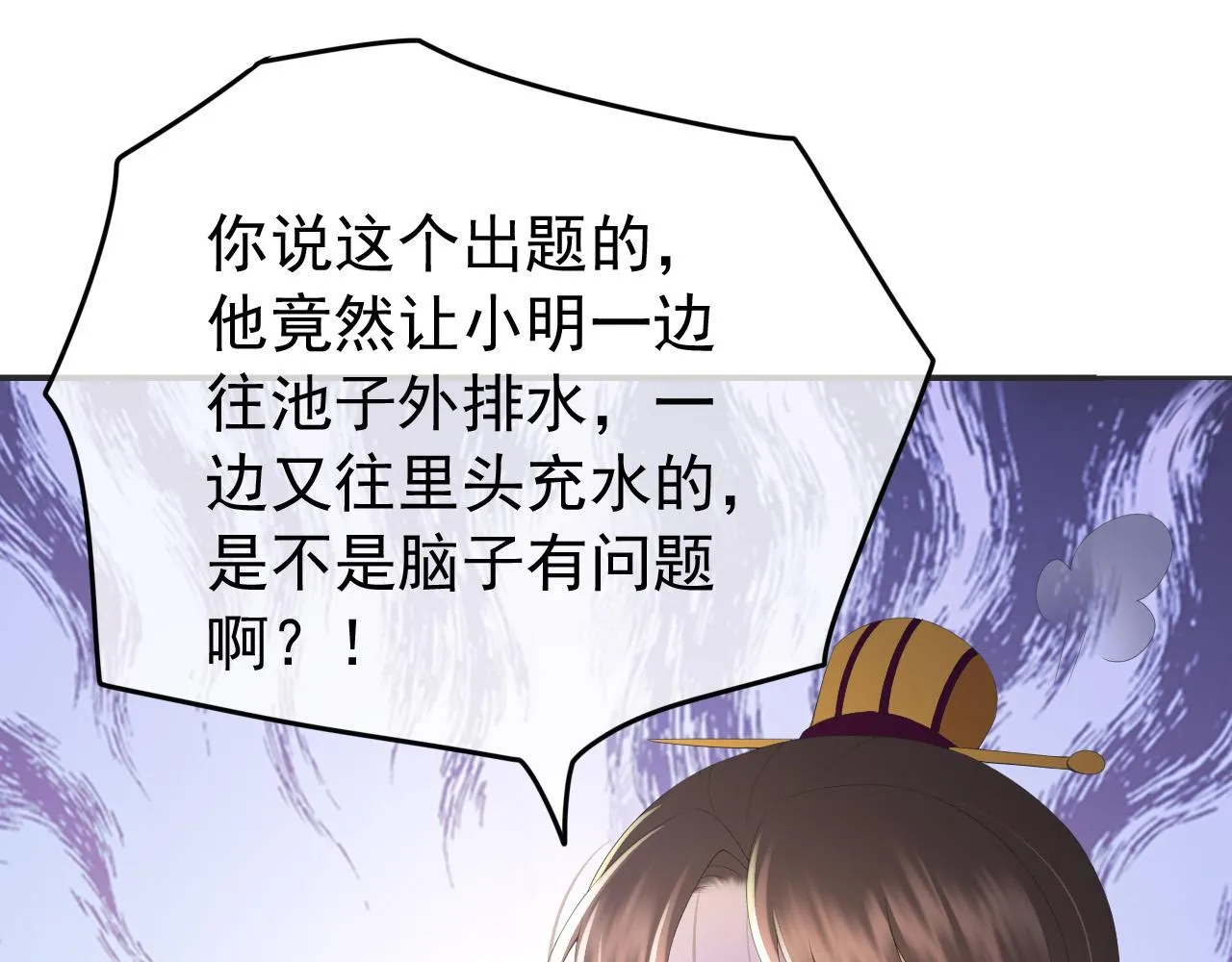 第78话 朕与阿之，绝不反悔 第66页