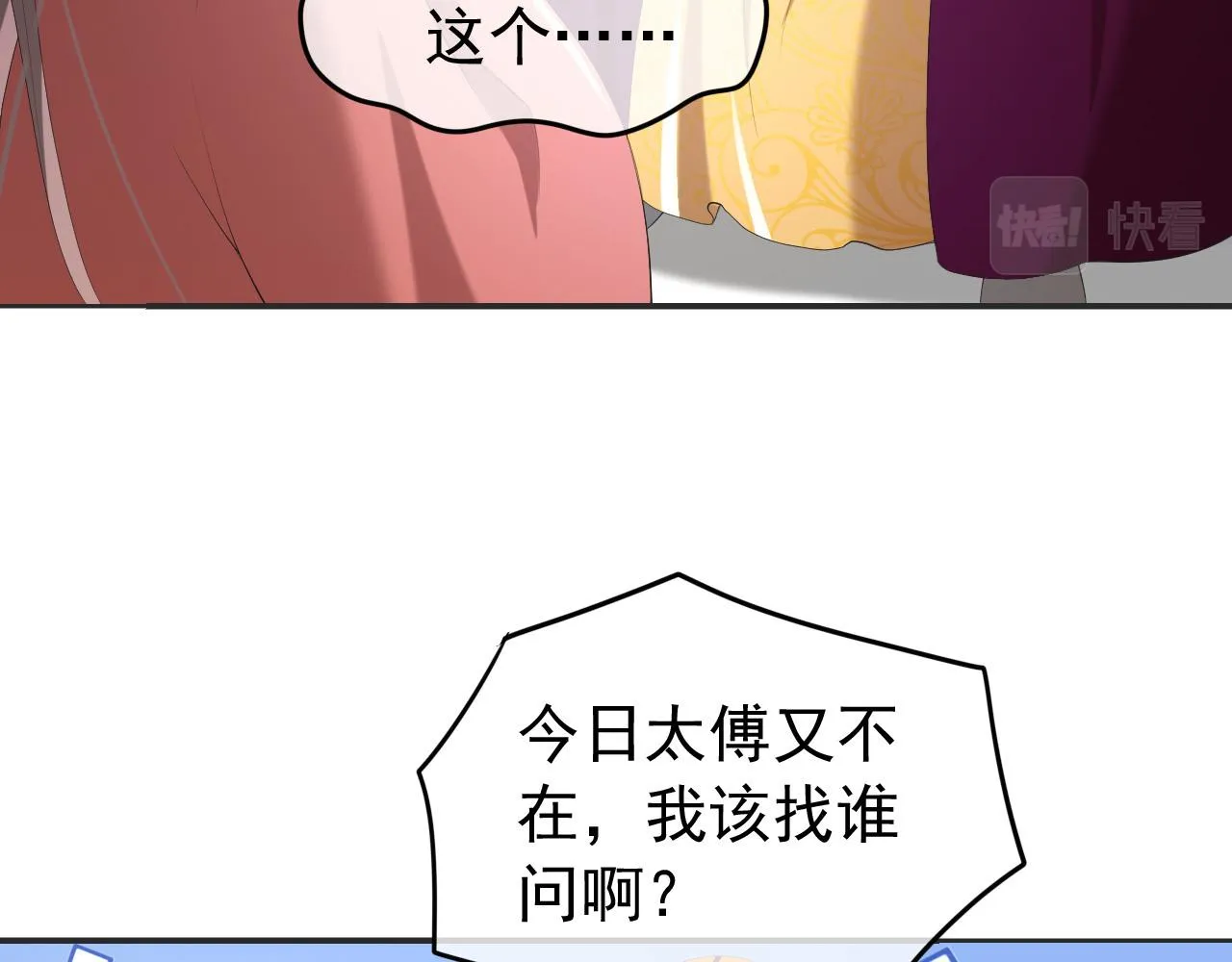 第78话 朕与阿之，绝不反悔 第68页