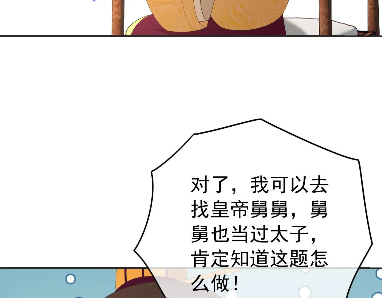 第78话 朕与阿之，绝不反悔 第70页