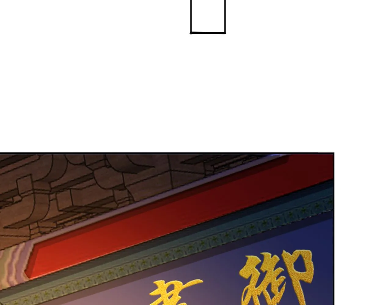 第78话 朕与阿之，绝不反悔 第75页