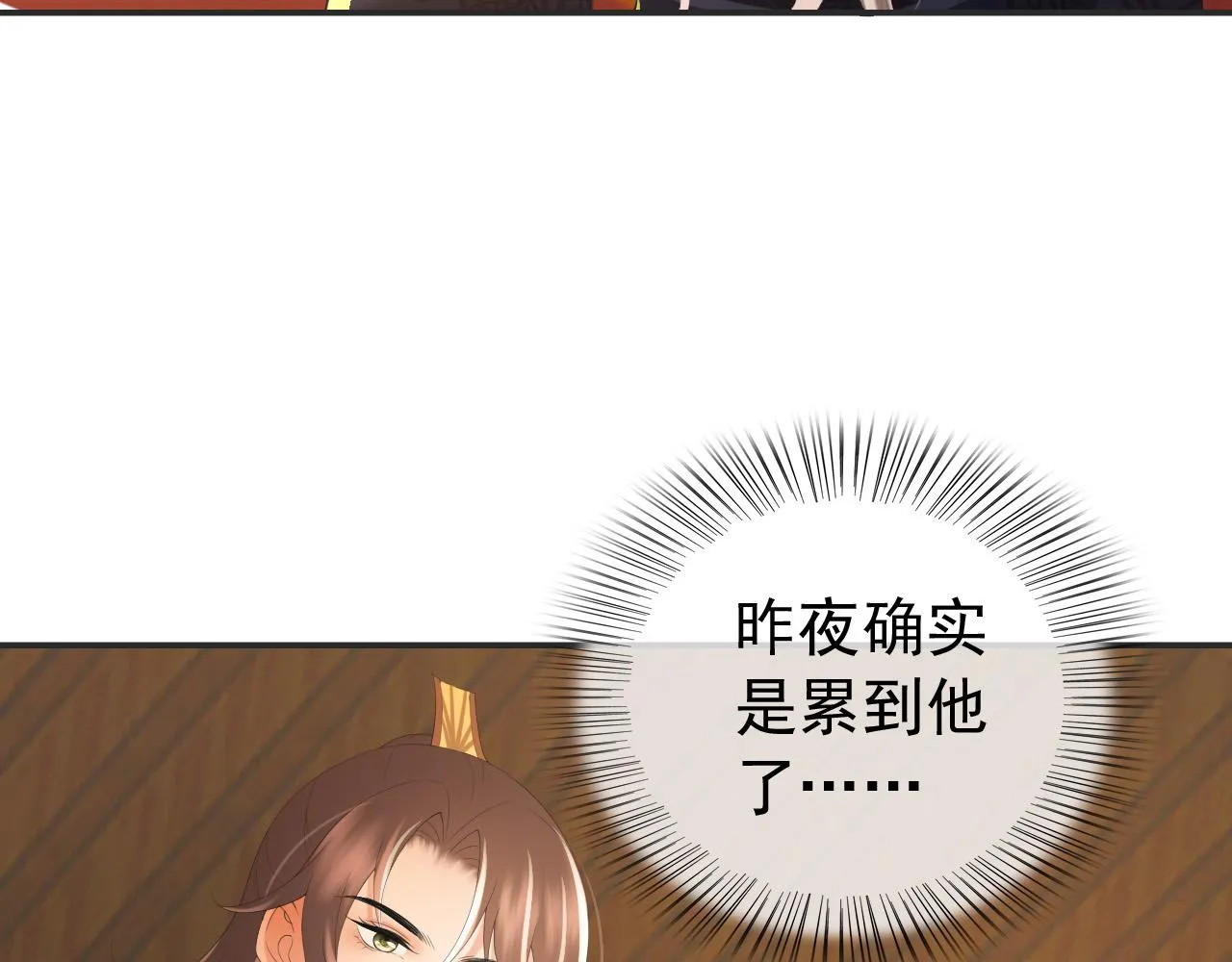 第78话 朕与阿之，绝不反悔 第79页
