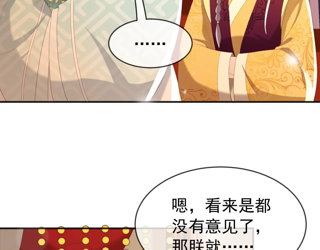 第77话 册立太子 第7页