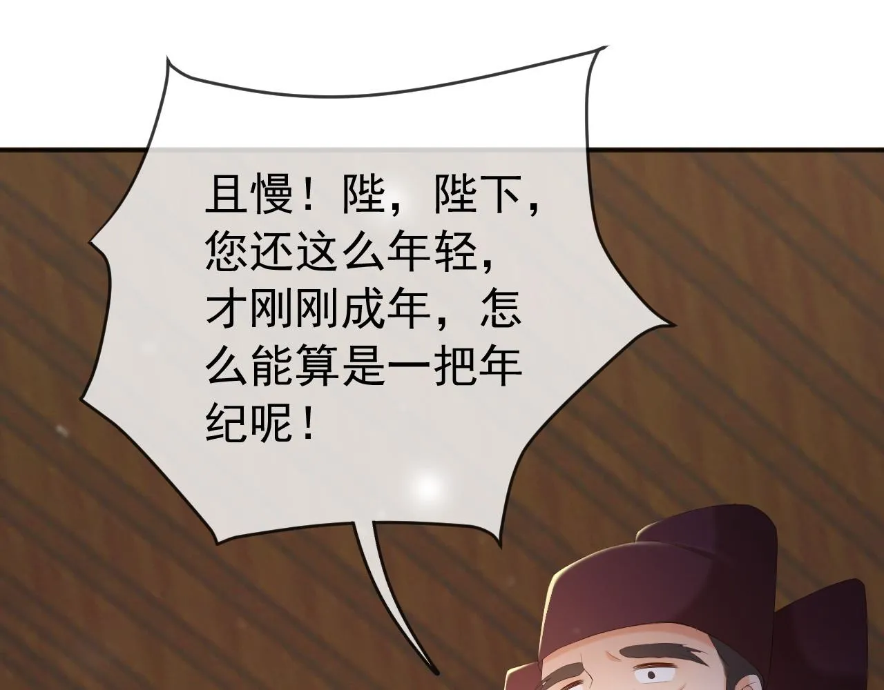 第77话 册立太子 第10页