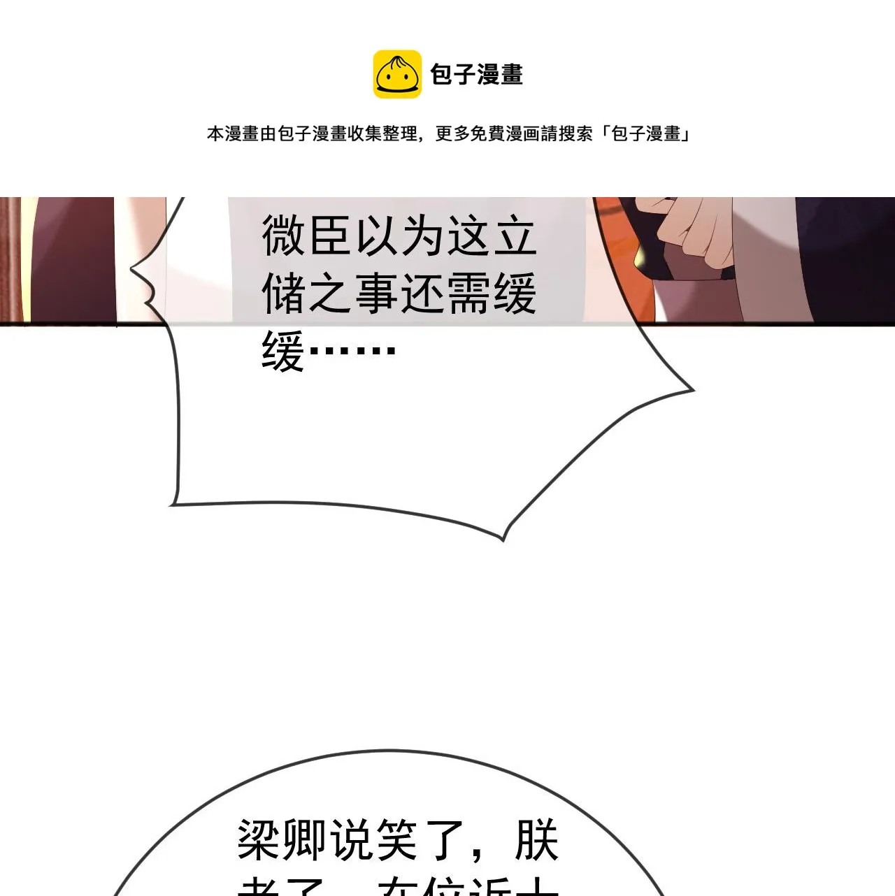 第77话 册立太子 第12页