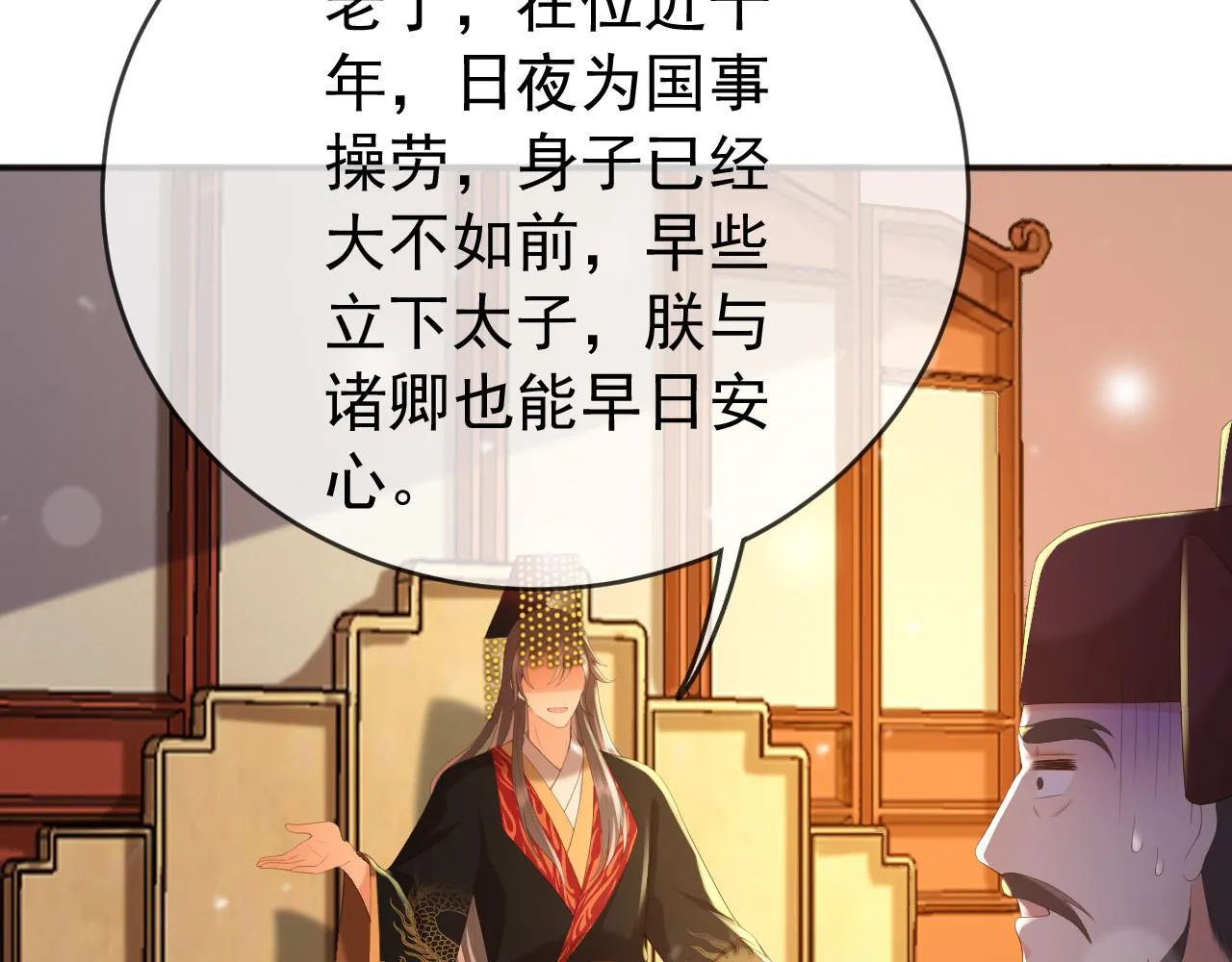 第77话 册立太子 第13页