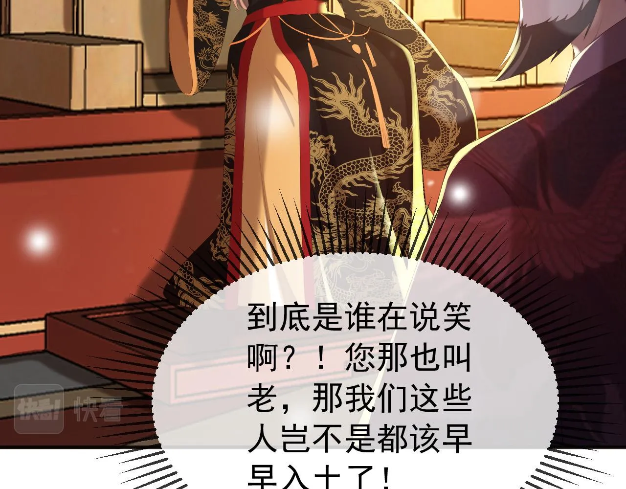 第77话 册立太子 第14页