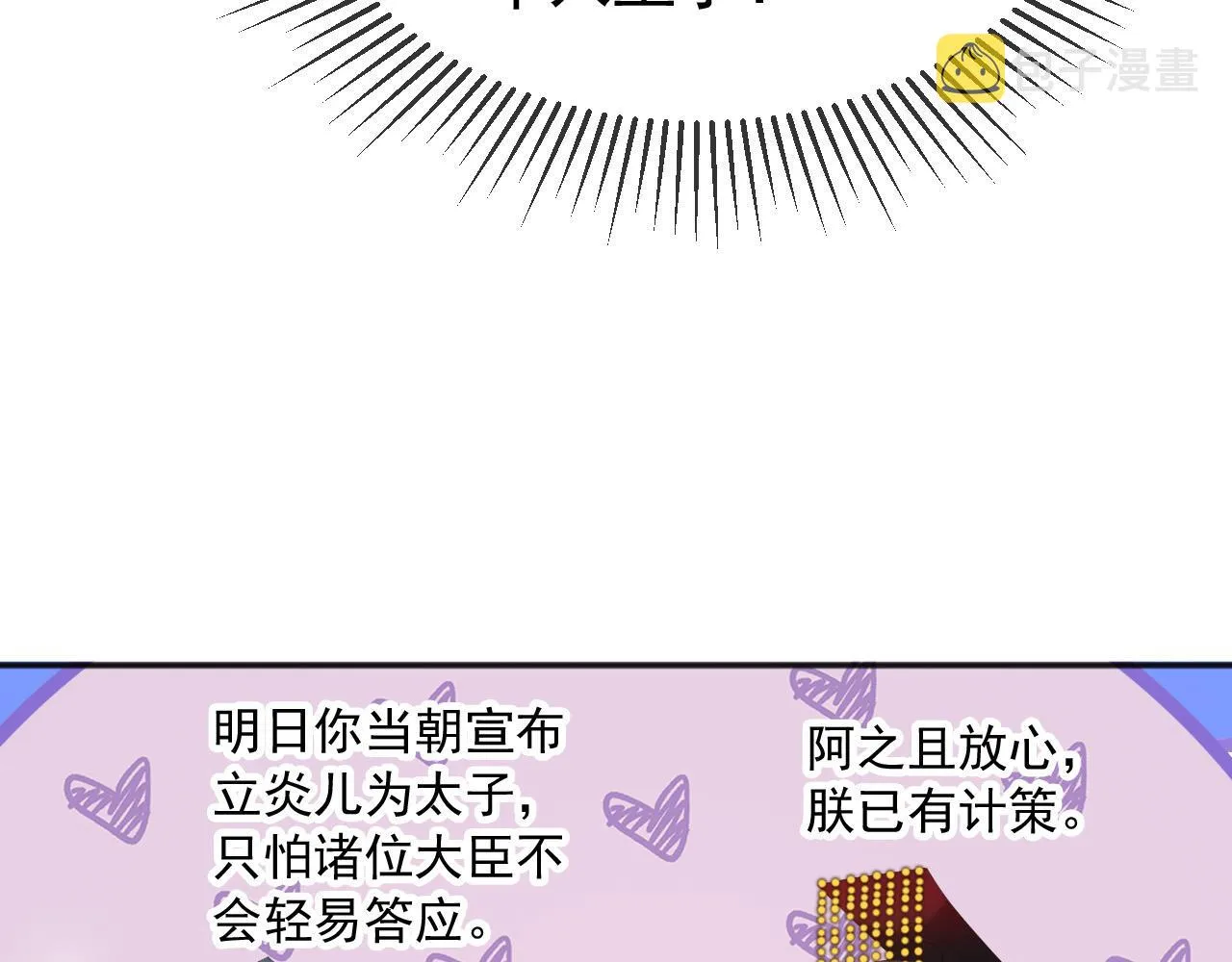 第77话 册立太子 第15页