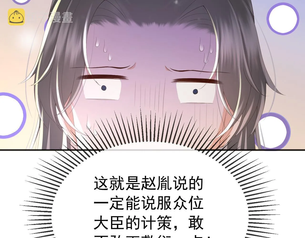 第77话 册立太子 第17页