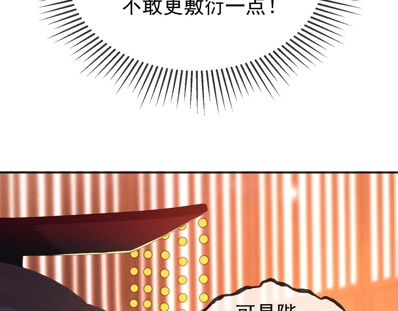 第77话 册立太子 第18页