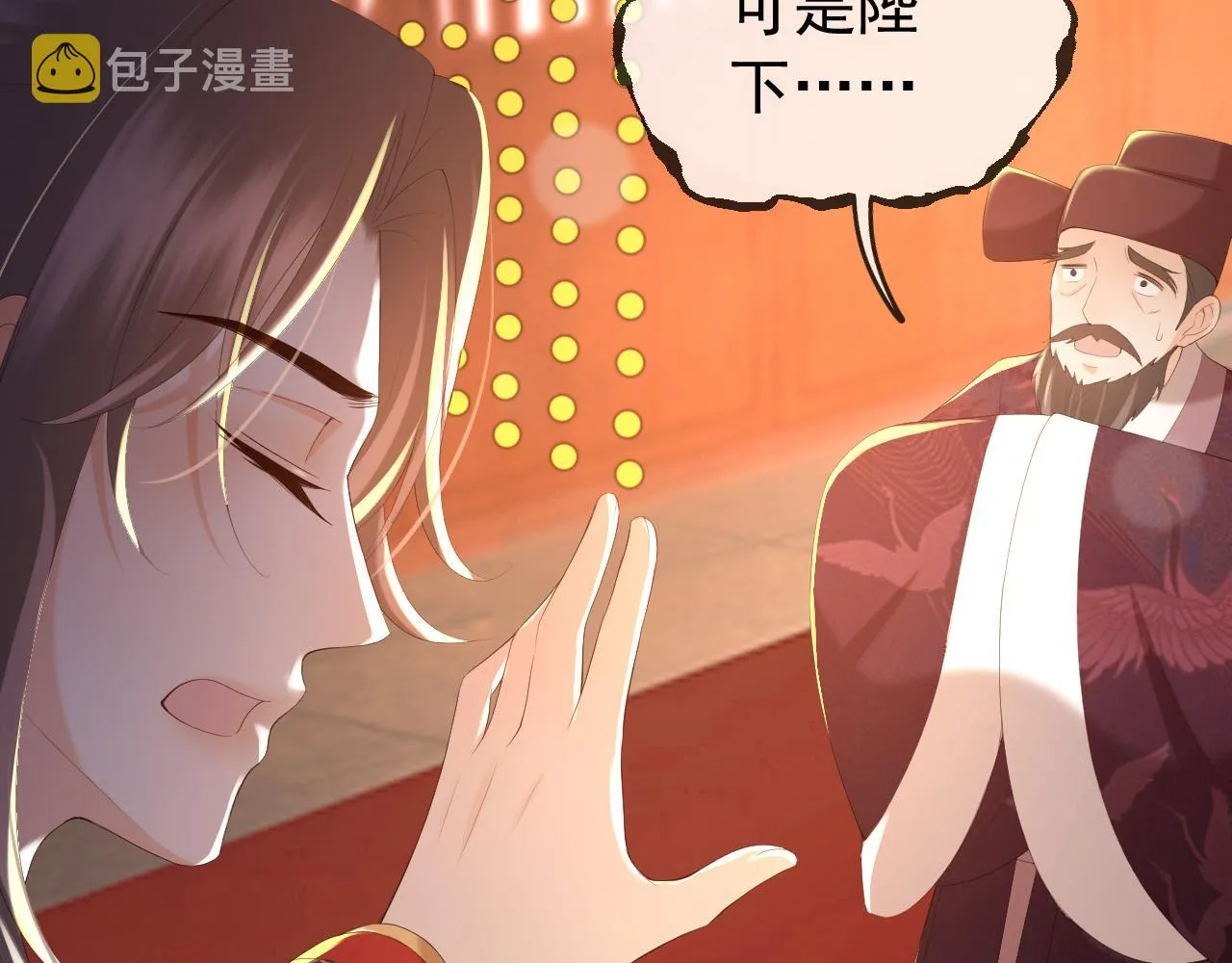 第77话 册立太子 第19页
