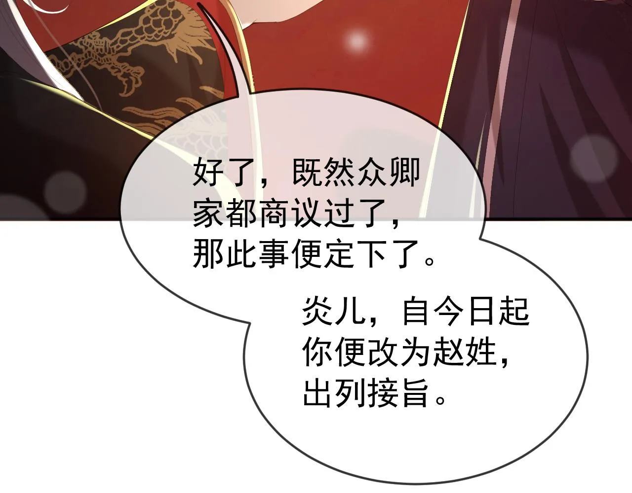 第77话 册立太子 第20页