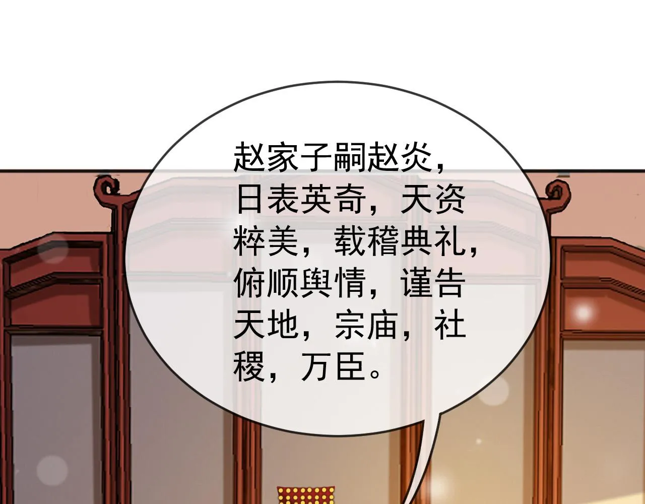 第77话 册立太子 第24页