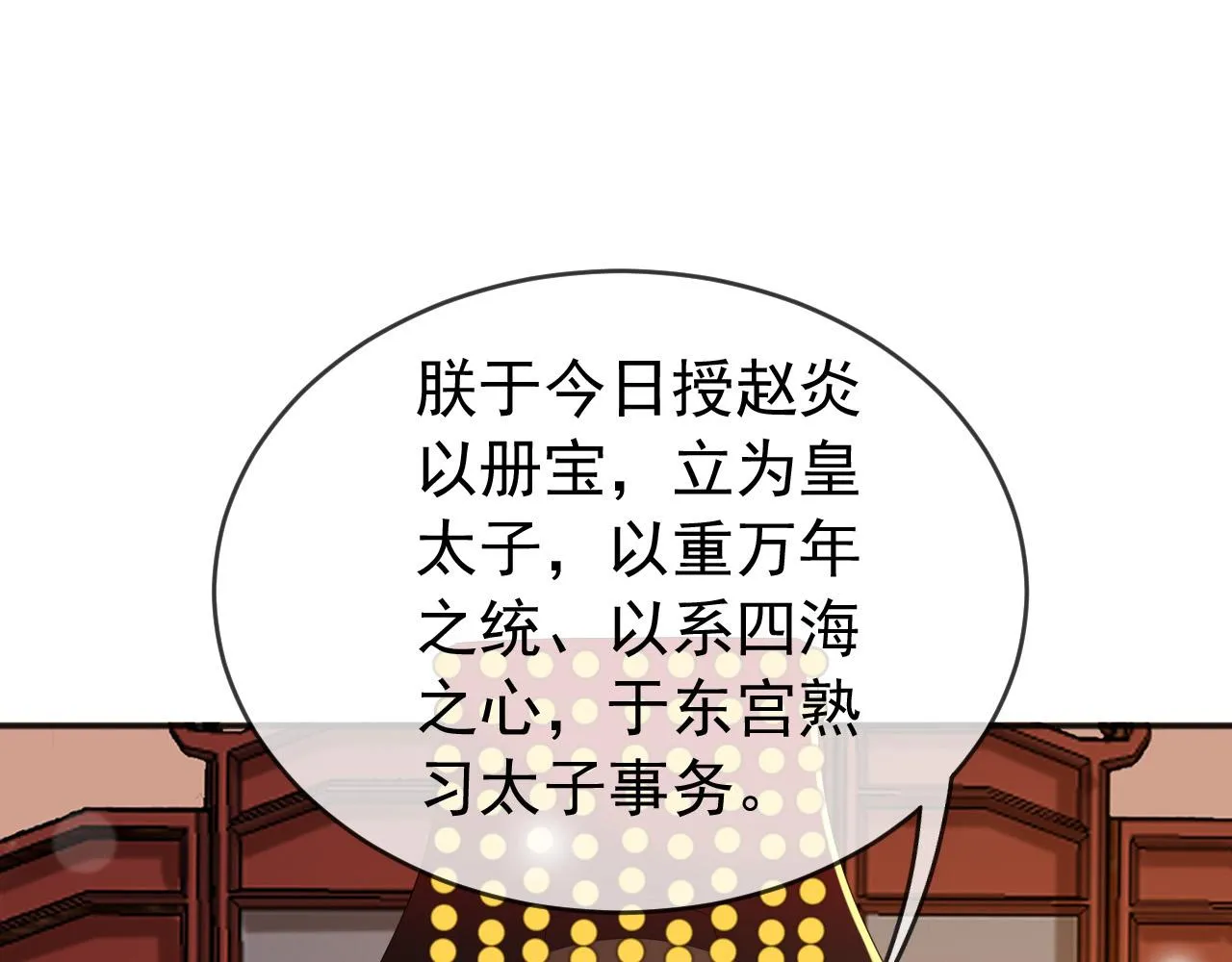 第77话 册立太子 第27页