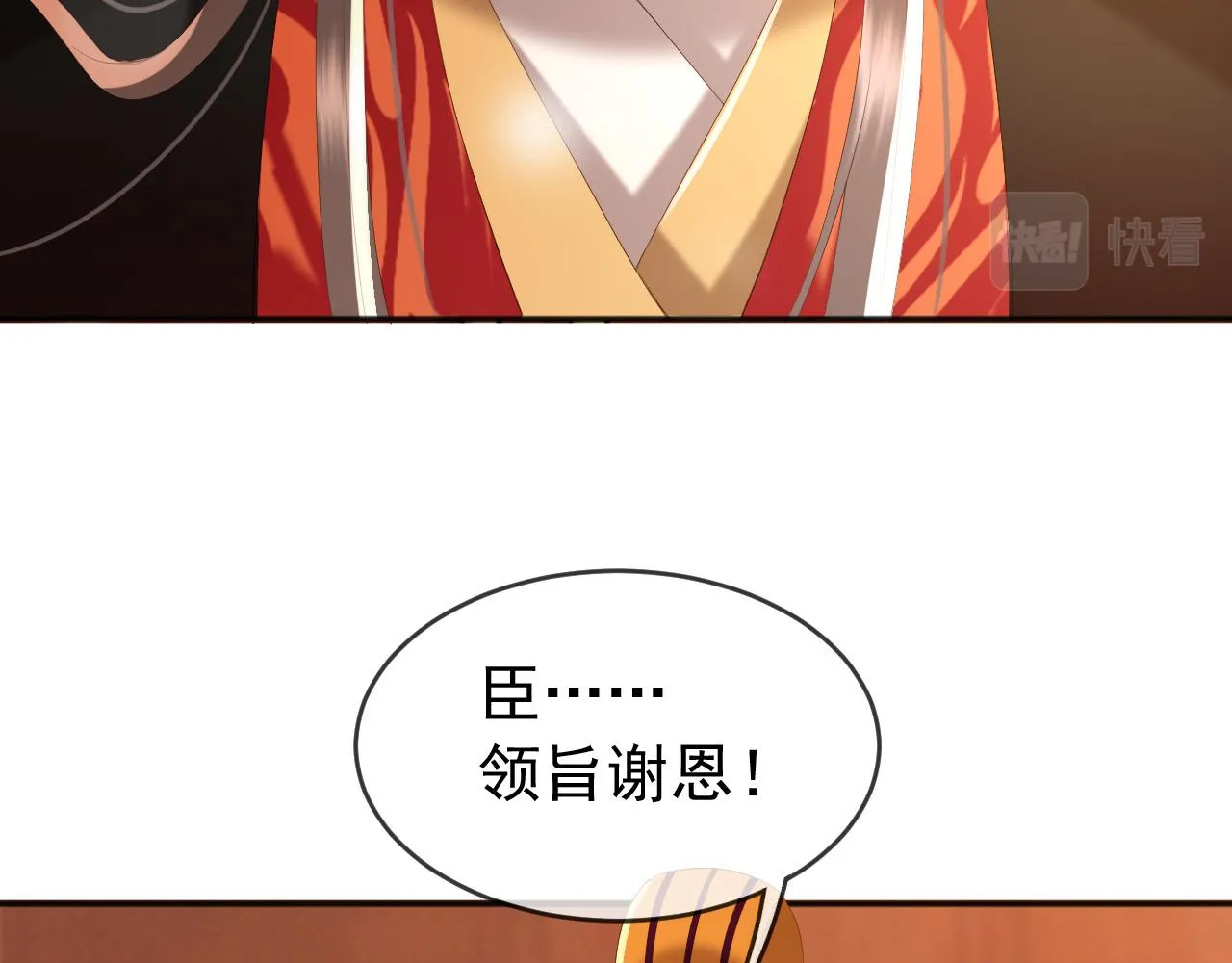 第77话 册立太子 第29页