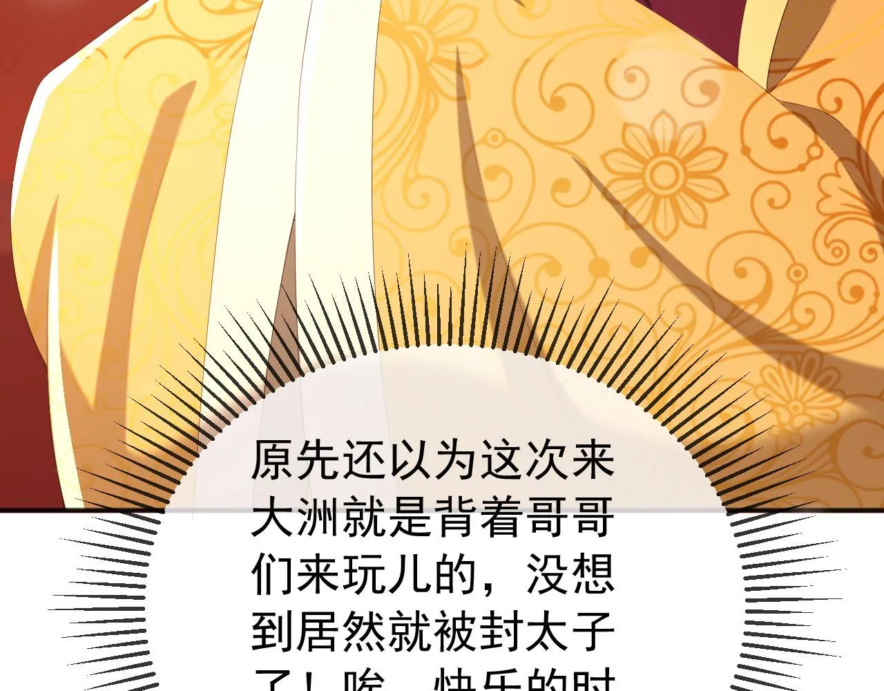 第77话 册立太子 第31页