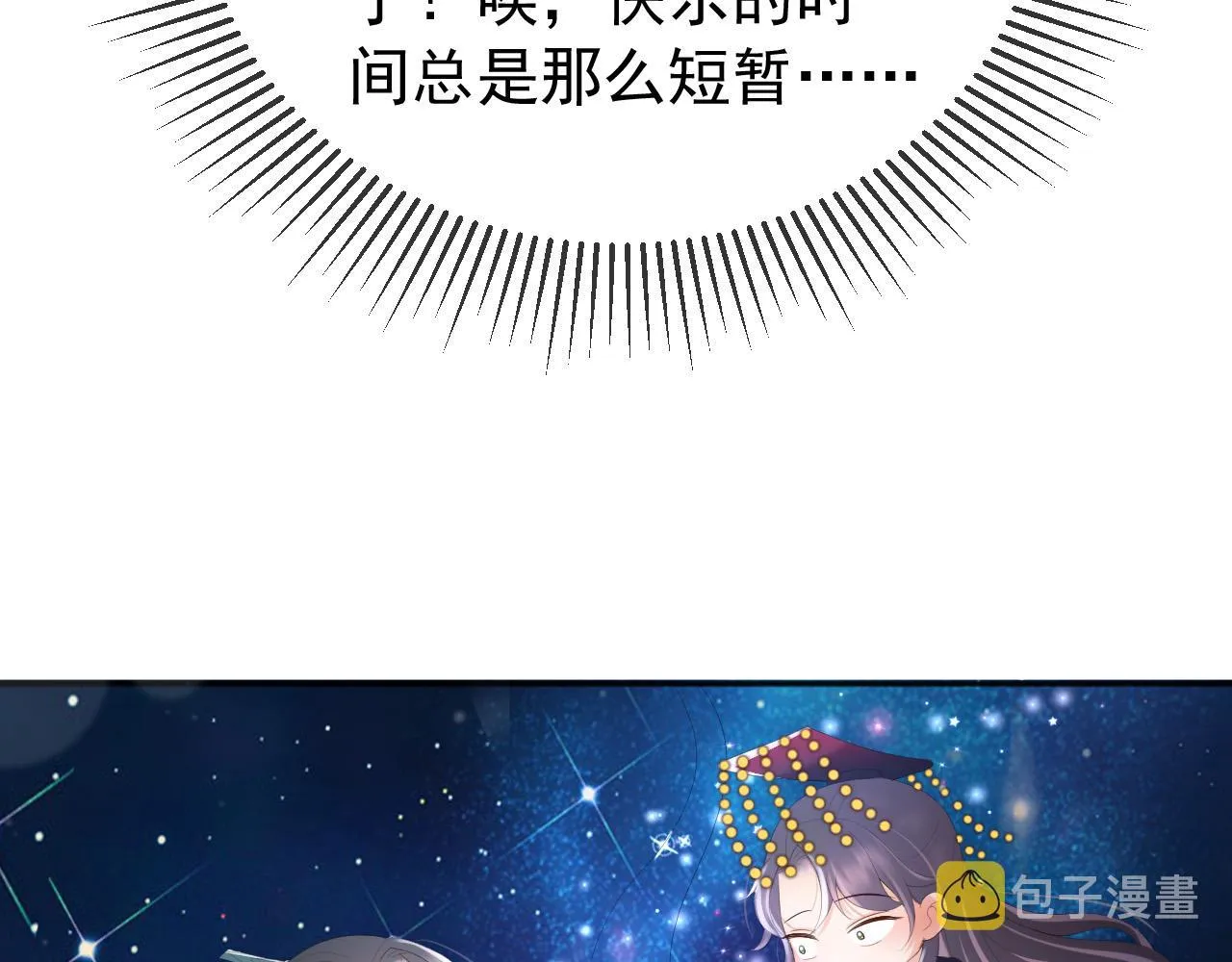 第77话 册立太子 第32页