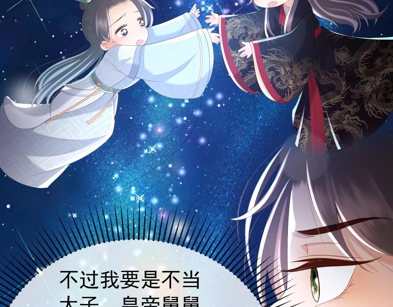 第77话 册立太子 第33页