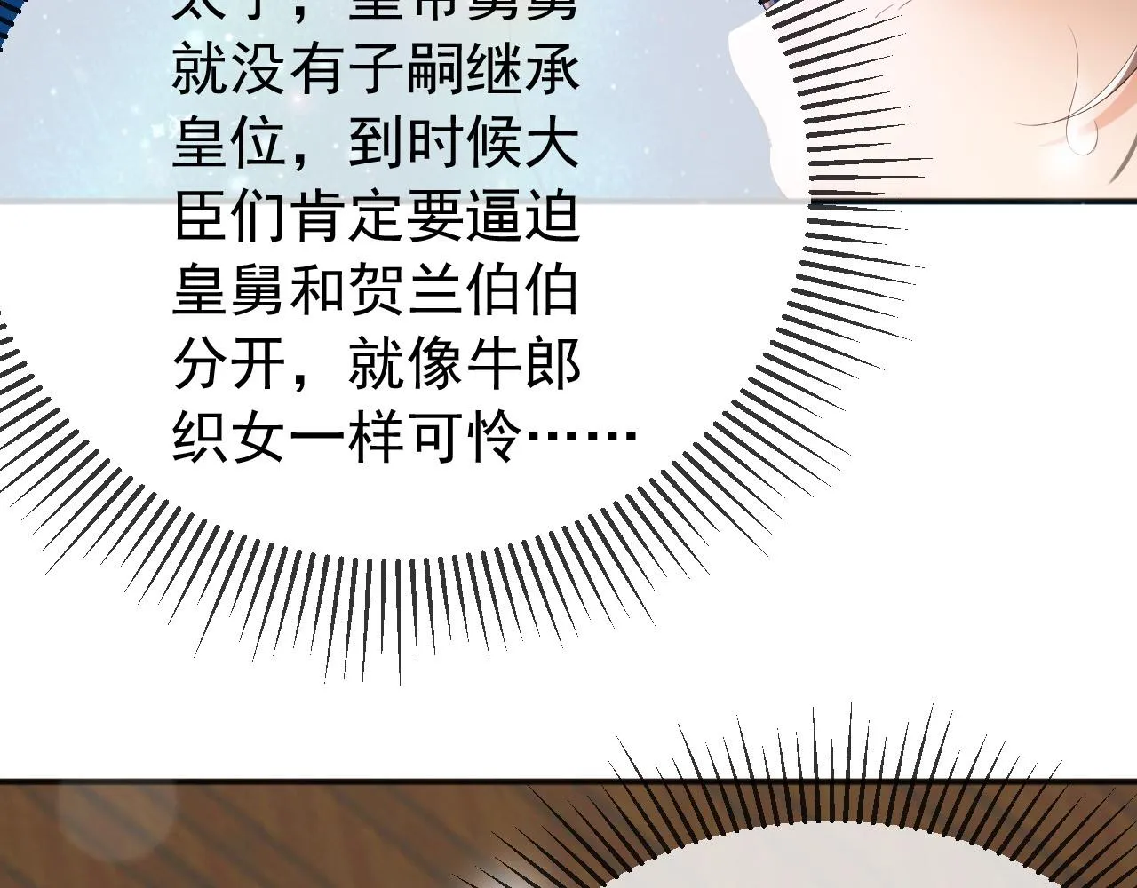 第77话 册立太子 第34页