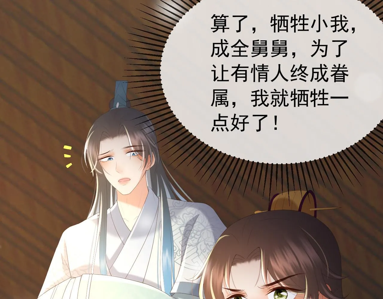 第77话 册立太子 第35页