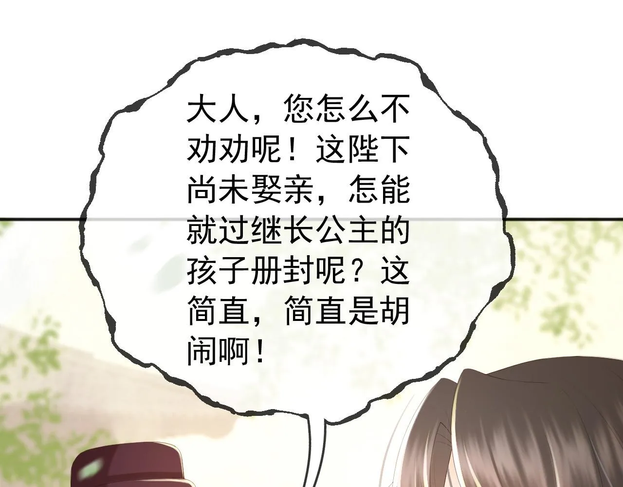 第77话 册立太子 第44页