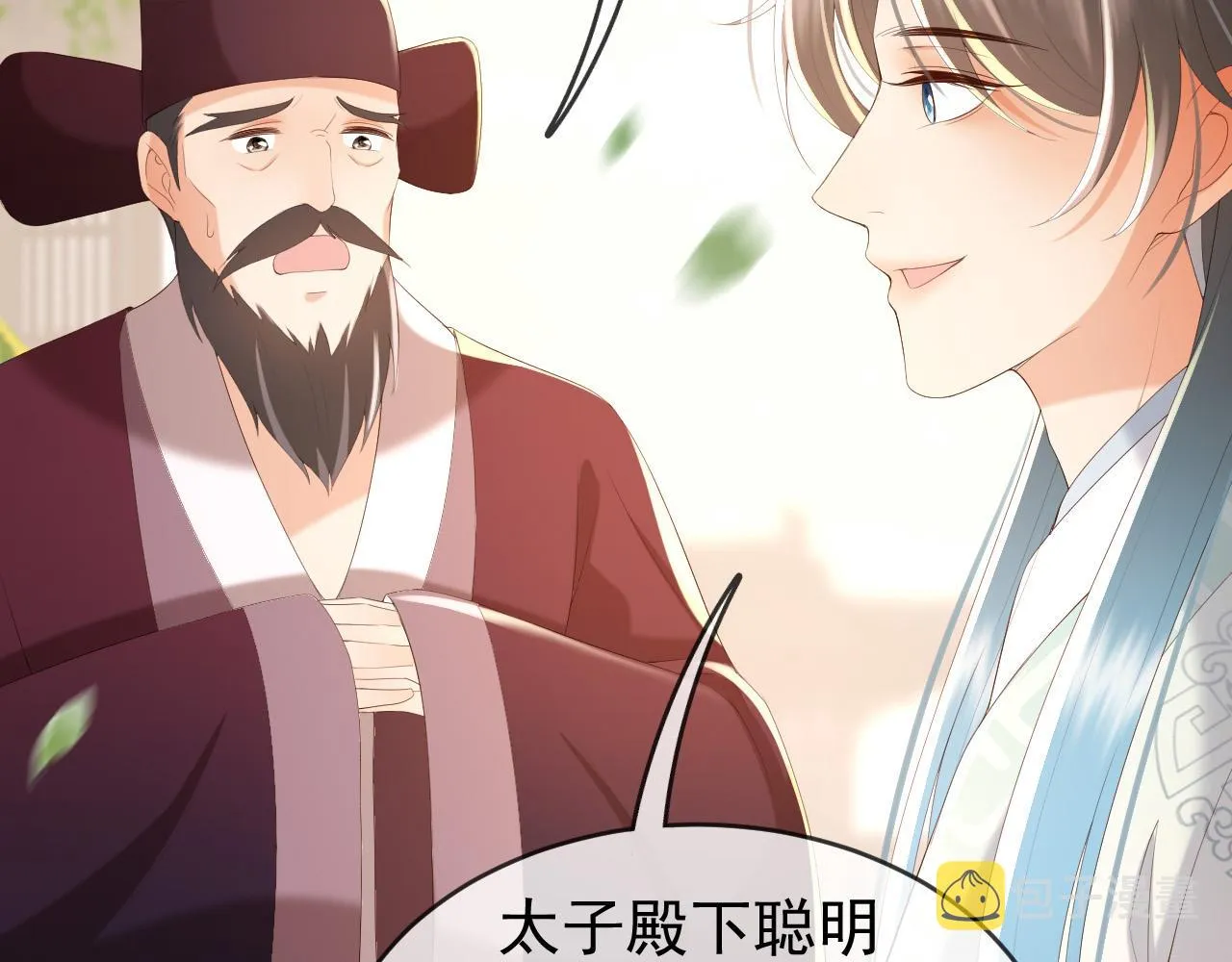 第77话 册立太子 第45页