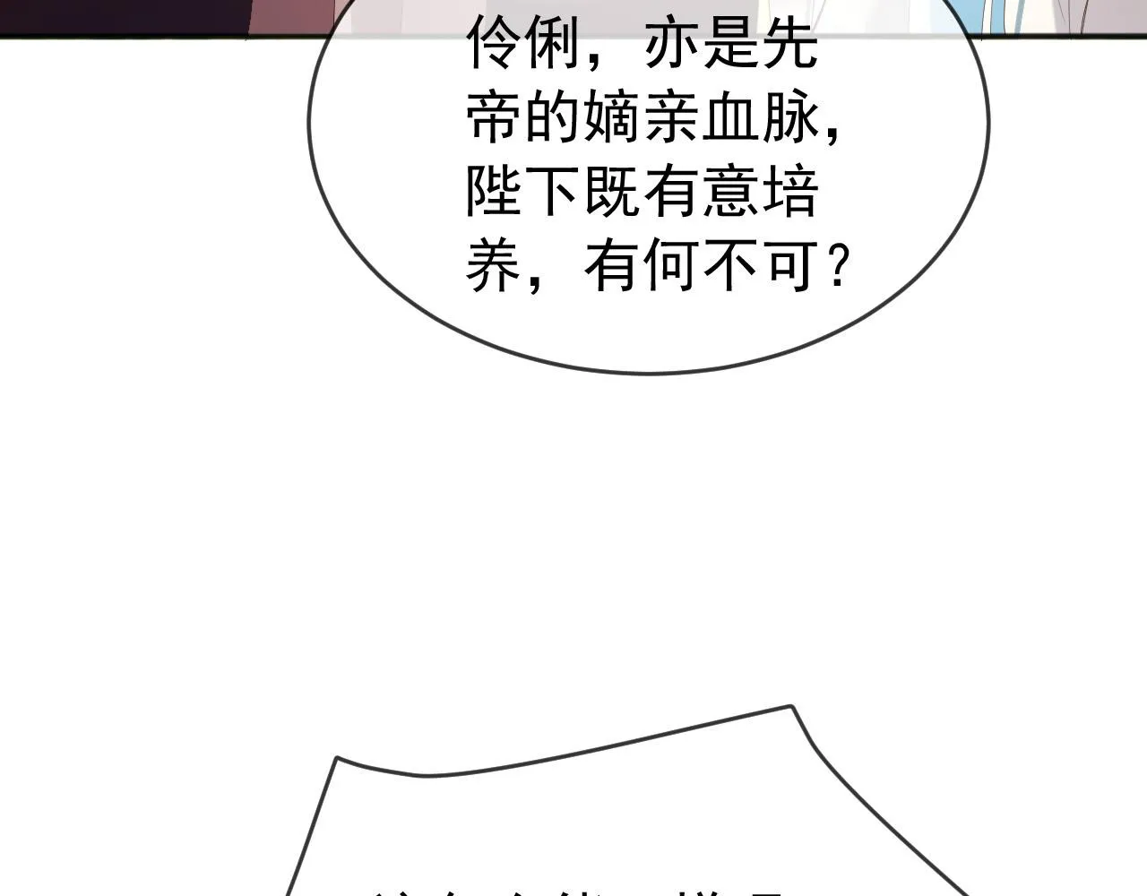 第77话 册立太子 第46页