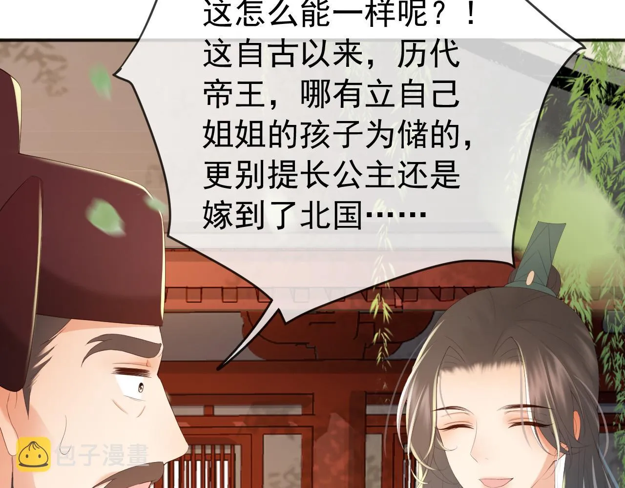 第77话 册立太子 第47页