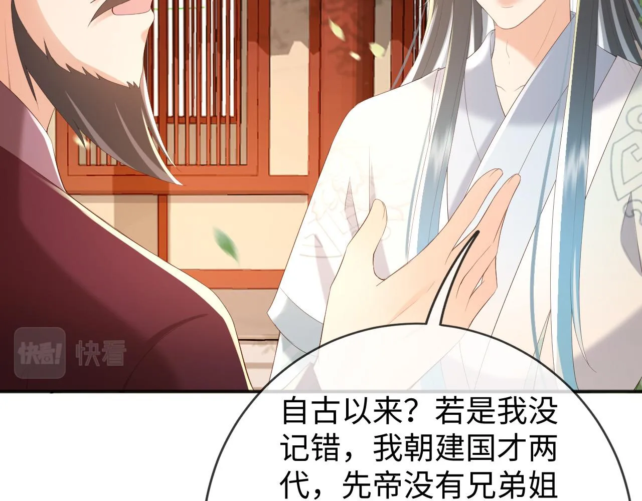 第77话 册立太子 第48页