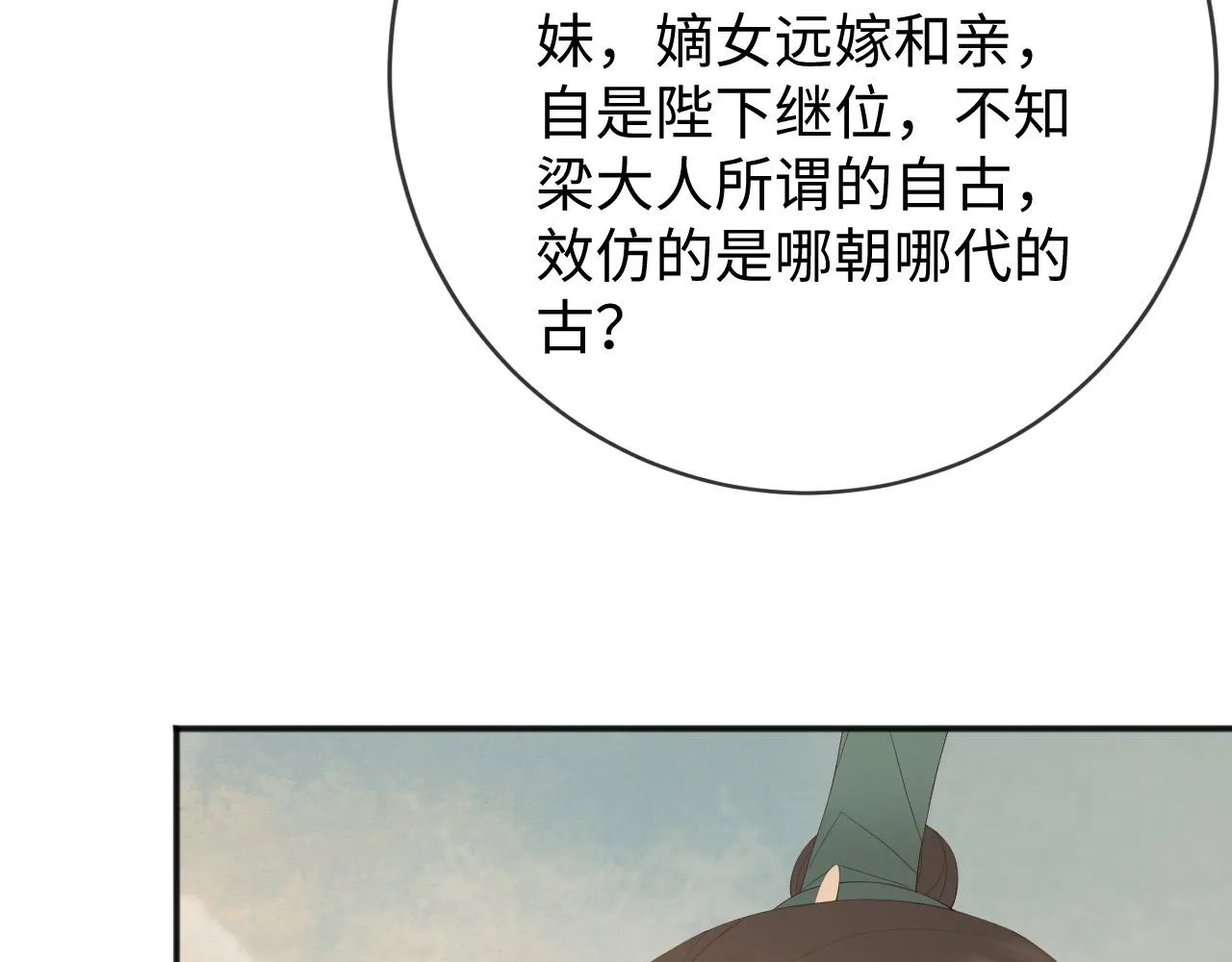 第77话 册立太子 第49页