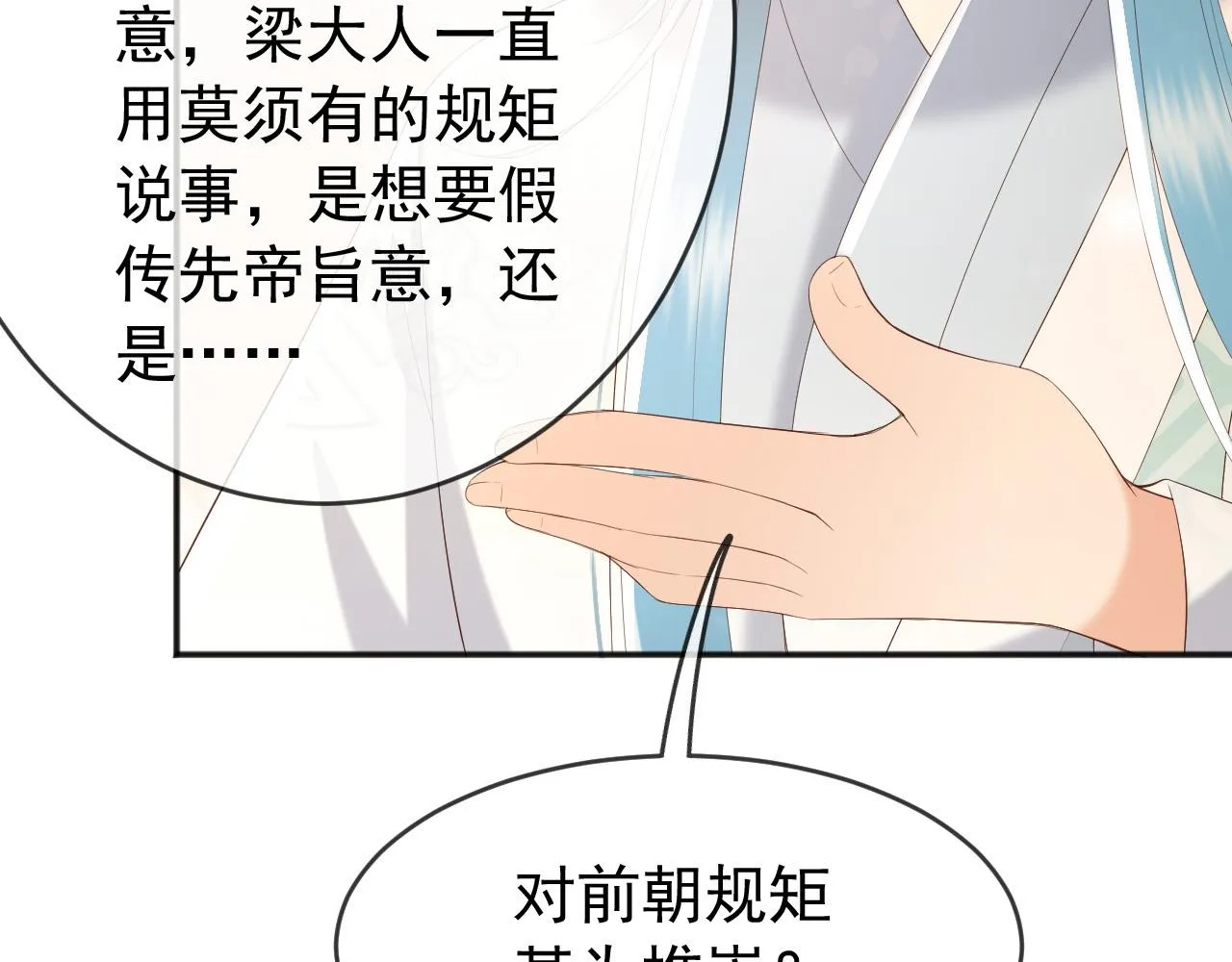 第77话 册立太子 第51页