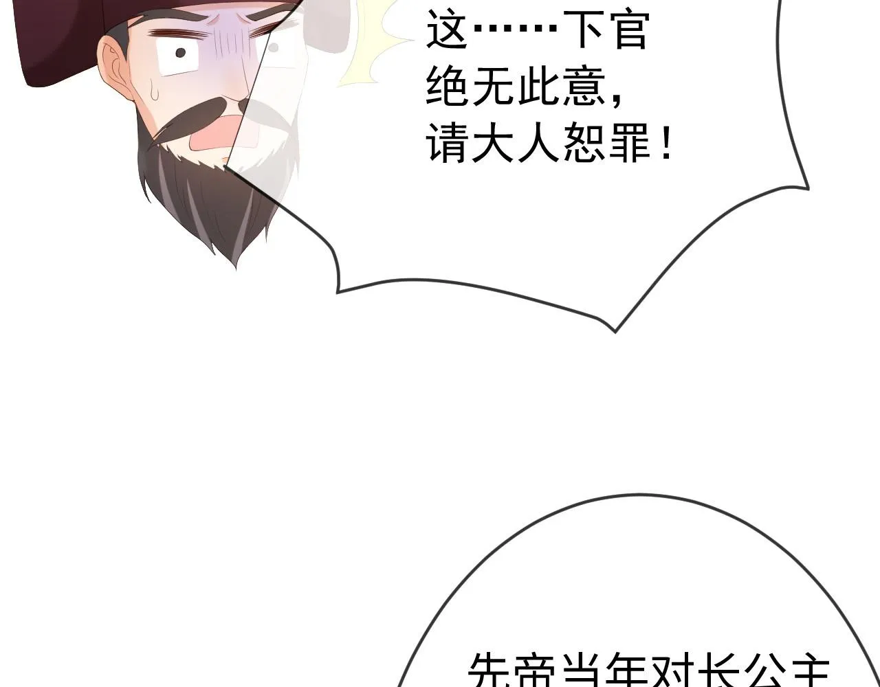 第77话 册立太子 第53页