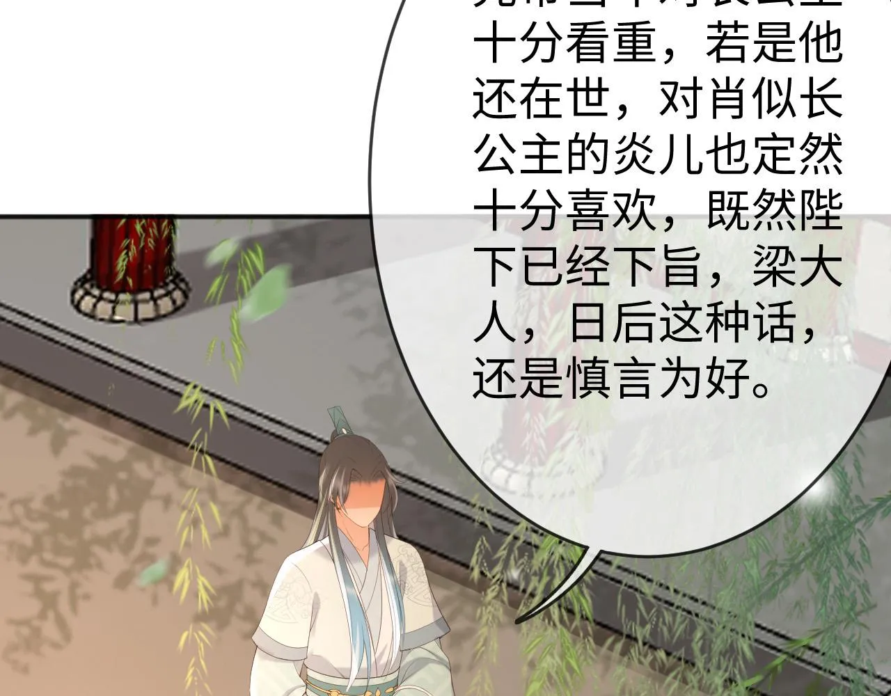 第77话 册立太子 第54页