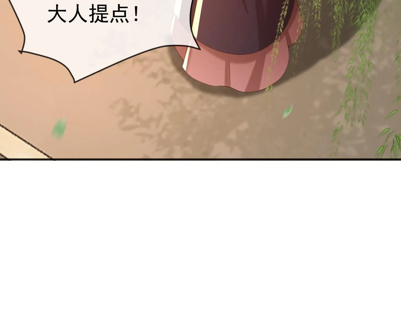 第77话 册立太子 第56页