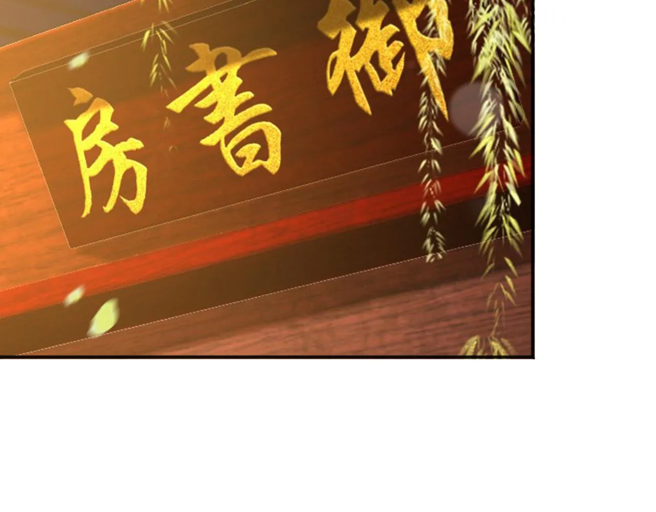 第77话 册立太子 第63页