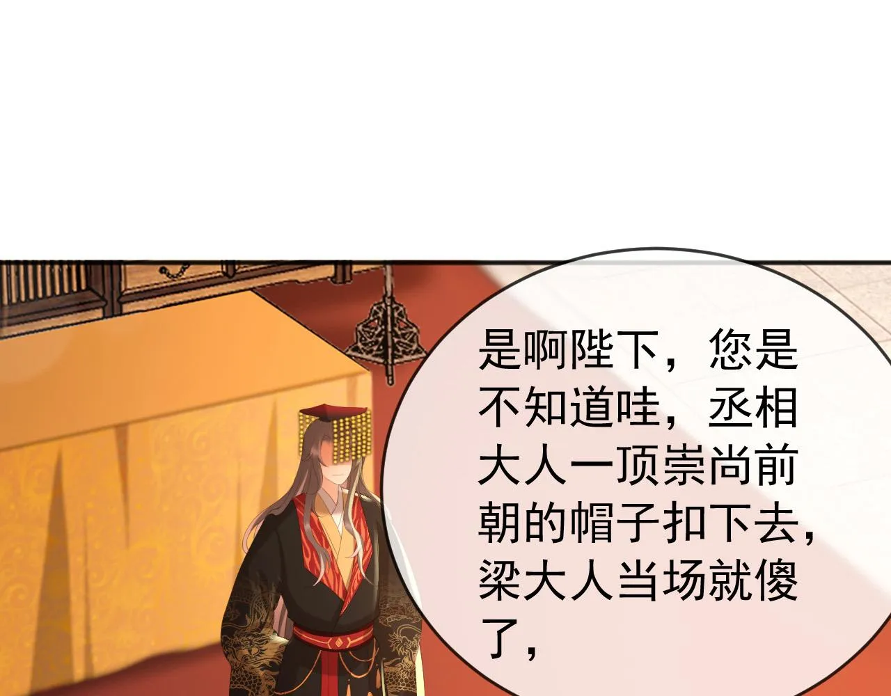 第77话 册立太子 第64页