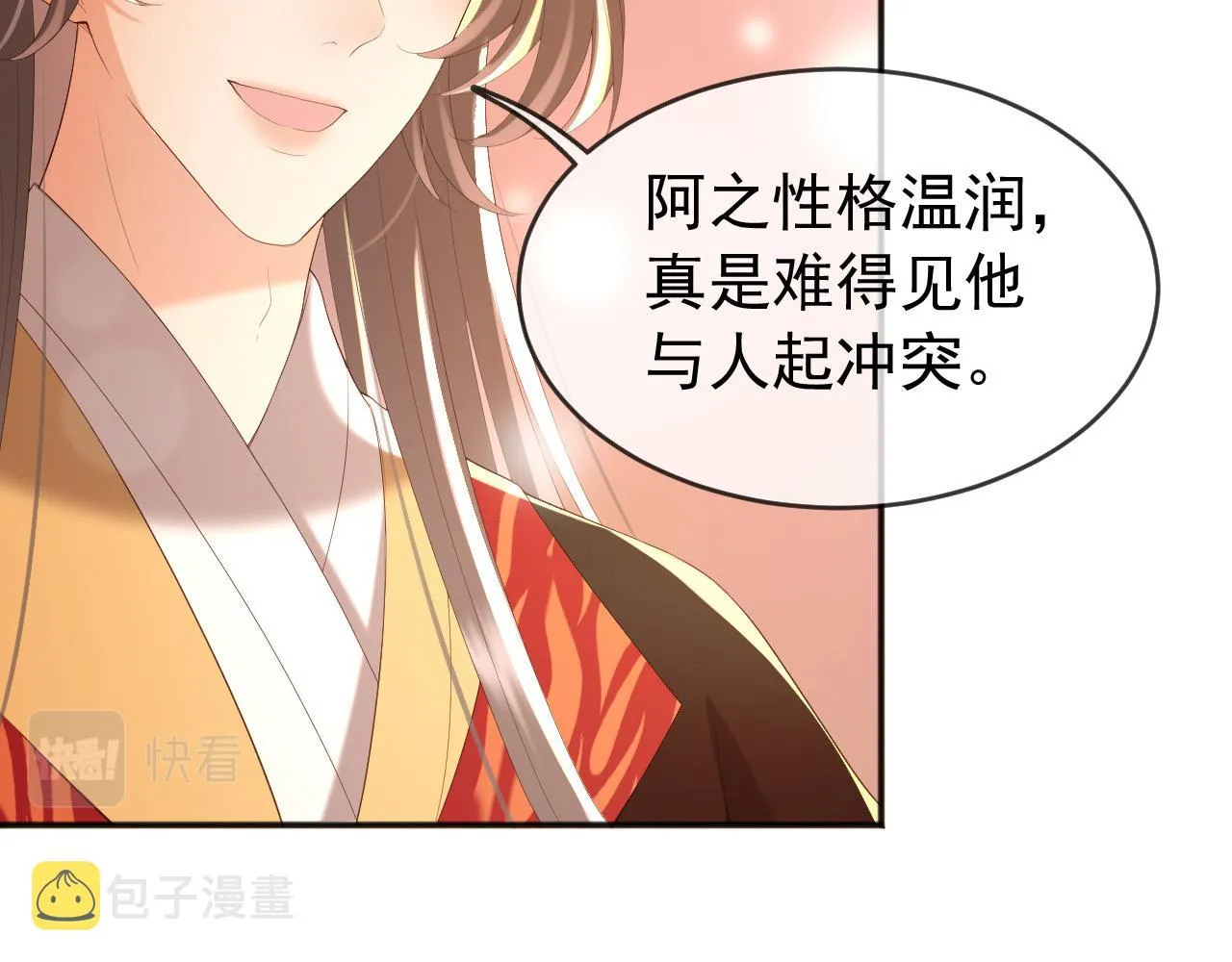 第77话 册立太子 第67页
