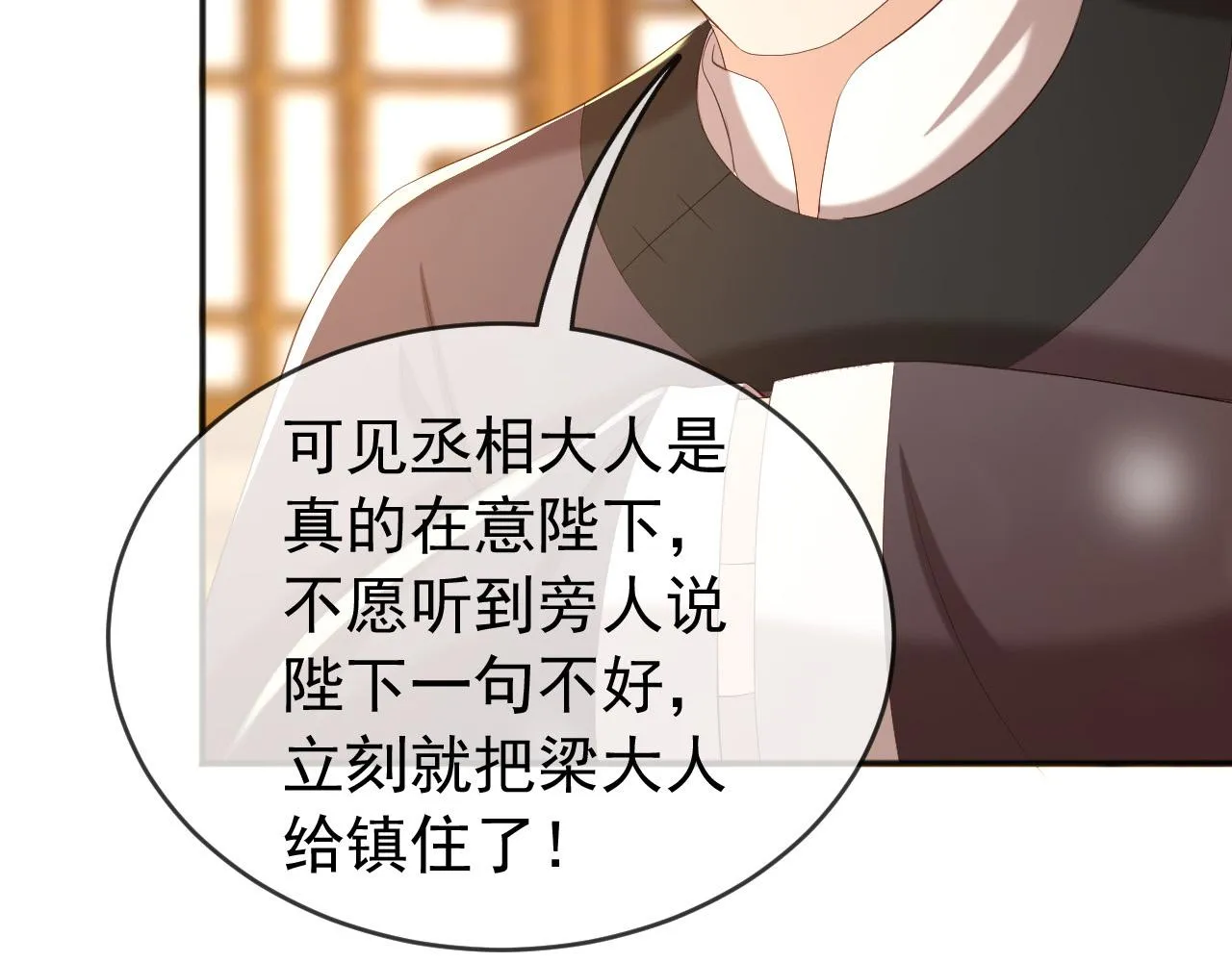 第77话 册立太子 第69页