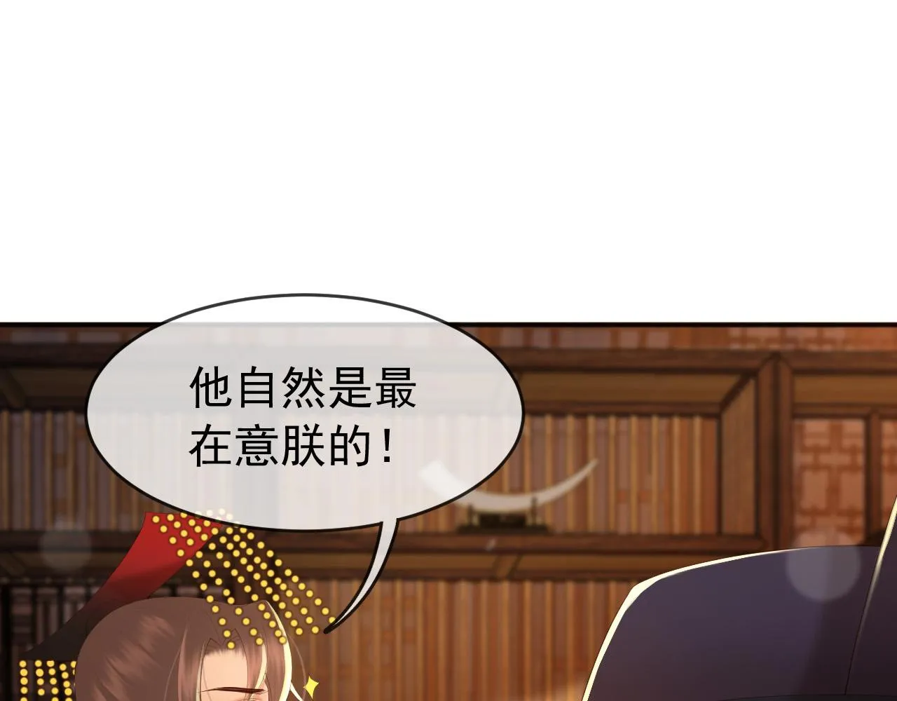第77话 册立太子 第70页