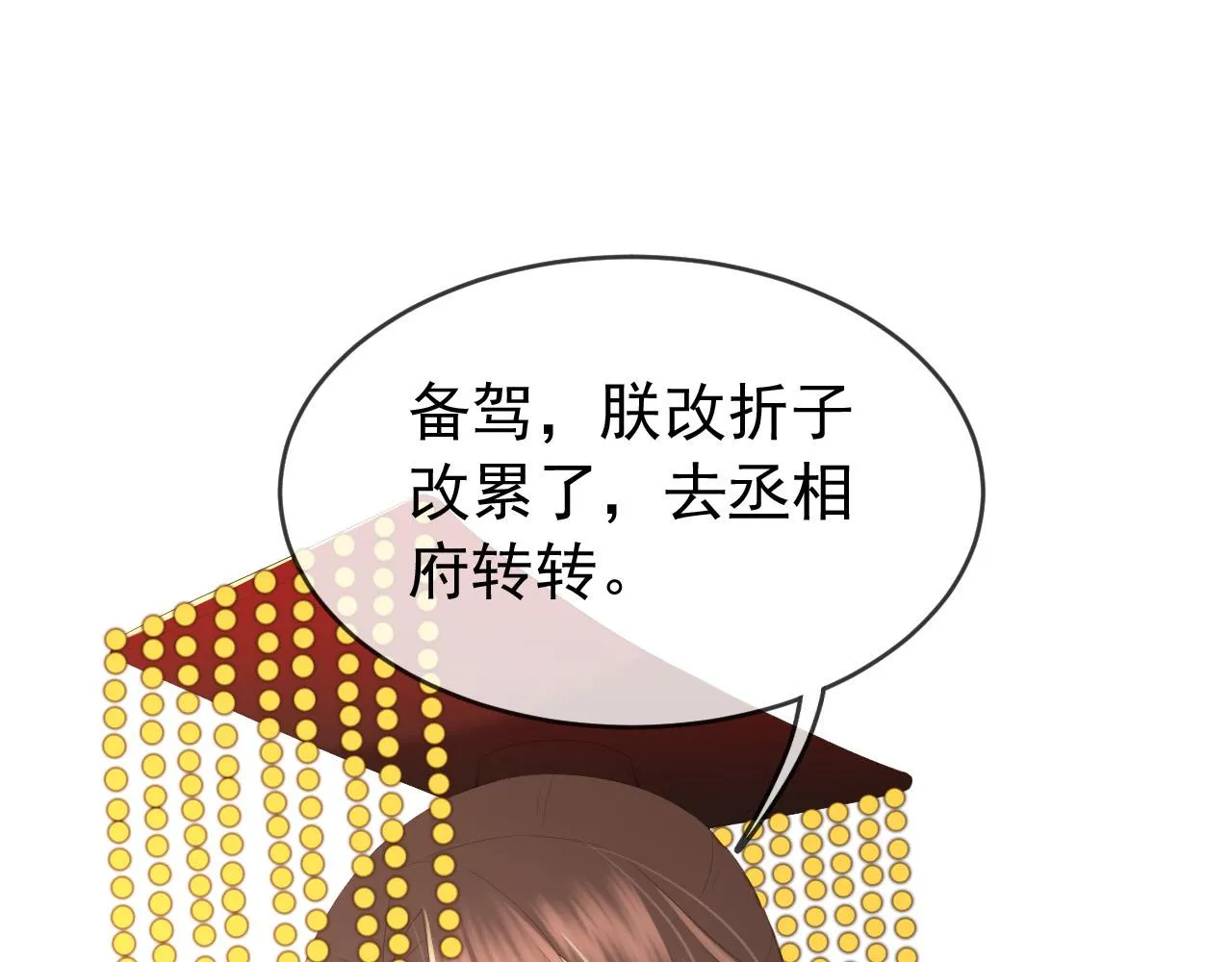 第77话 册立太子 第73页
