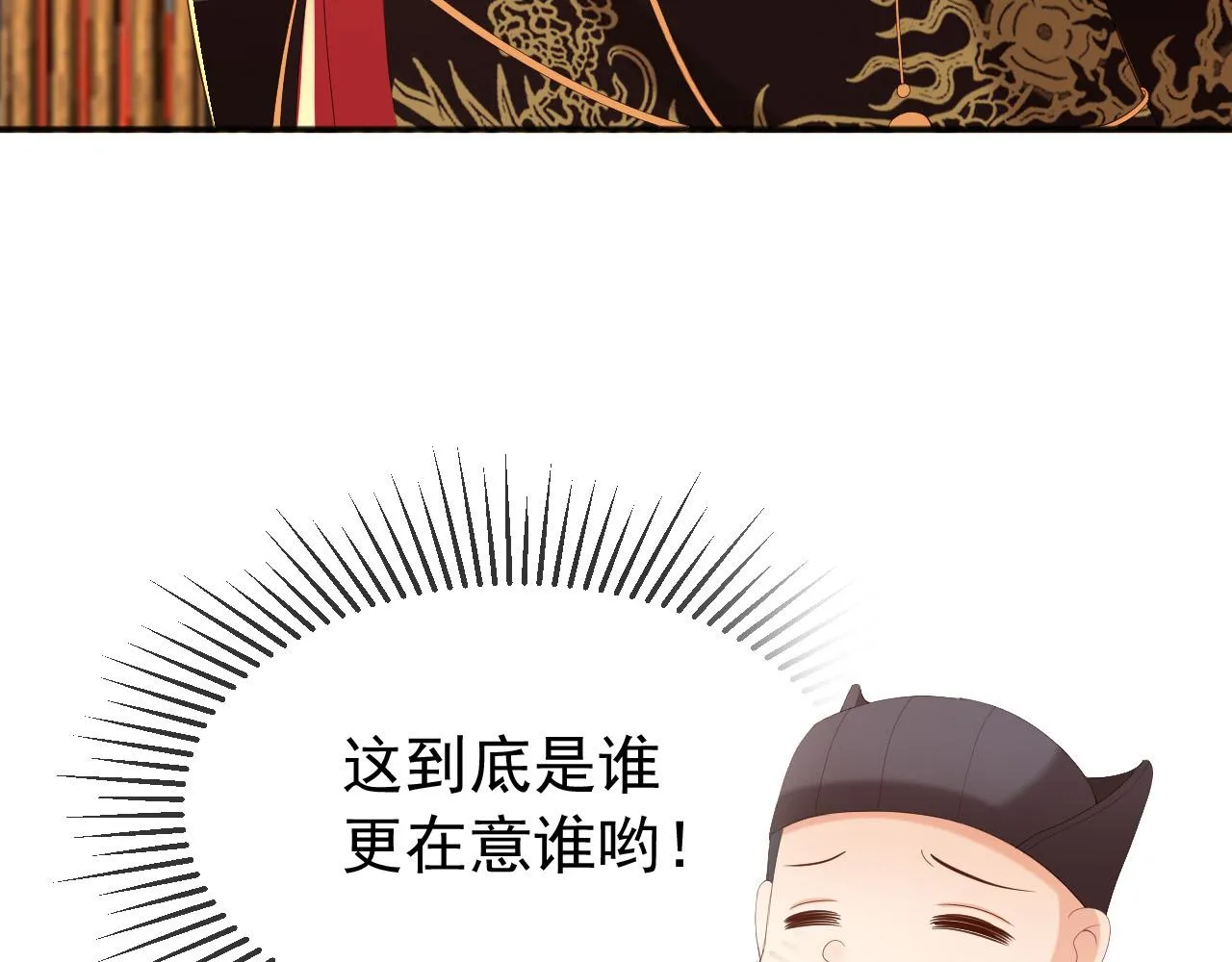 第77话 册立太子 第76页