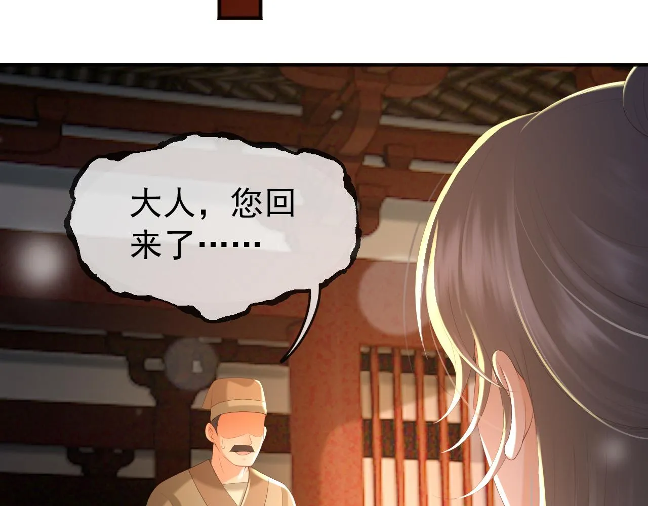 第77话 册立太子 第80页