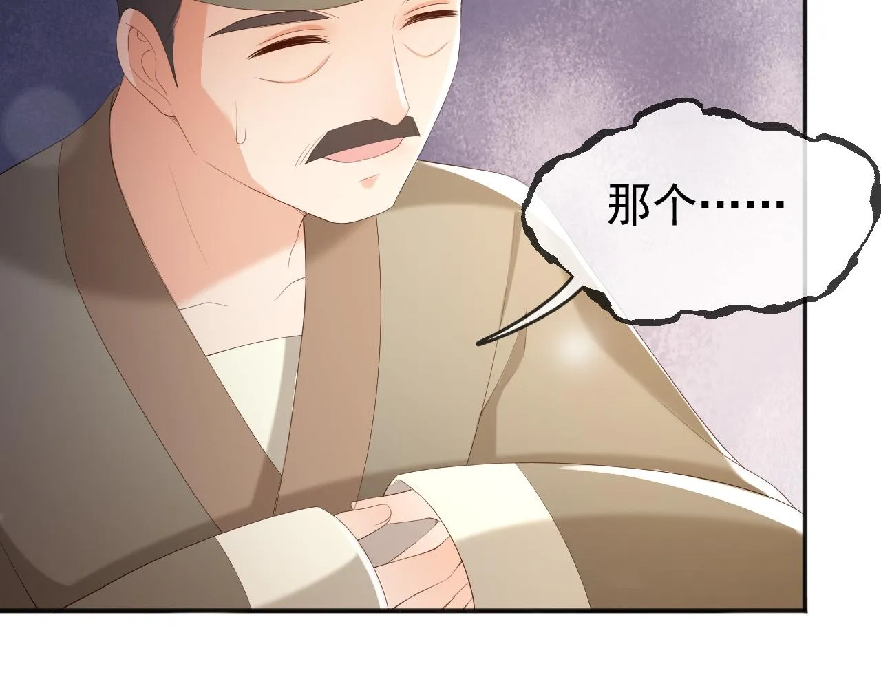 第77话 册立太子 第83页