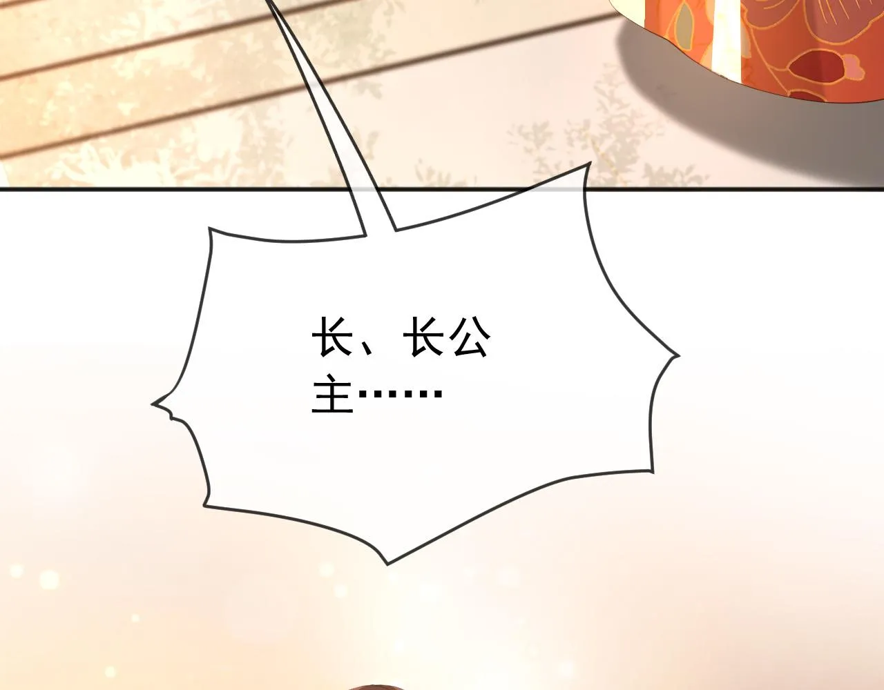 第77话 册立太子 第86页