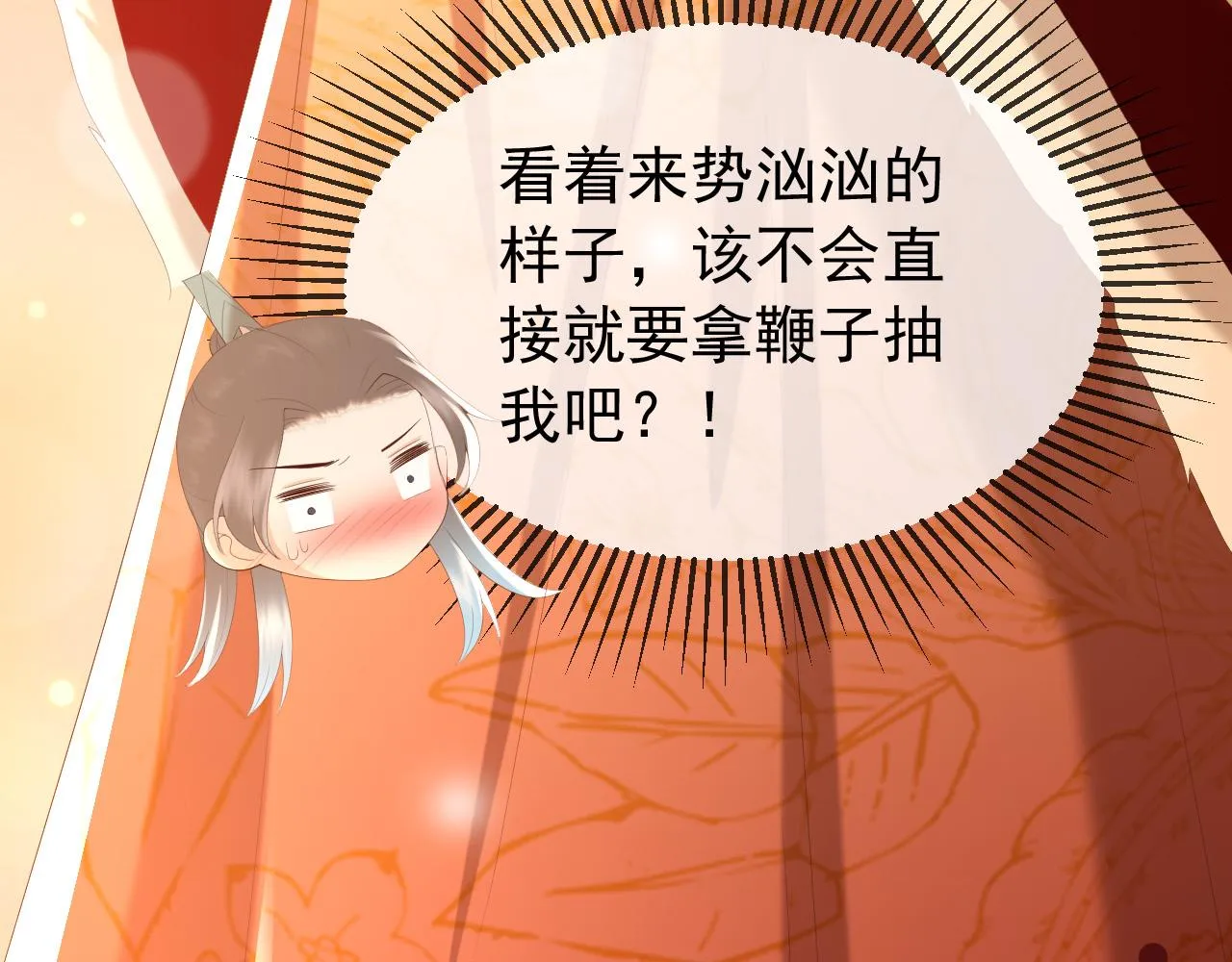 第77话 册立太子 第89页