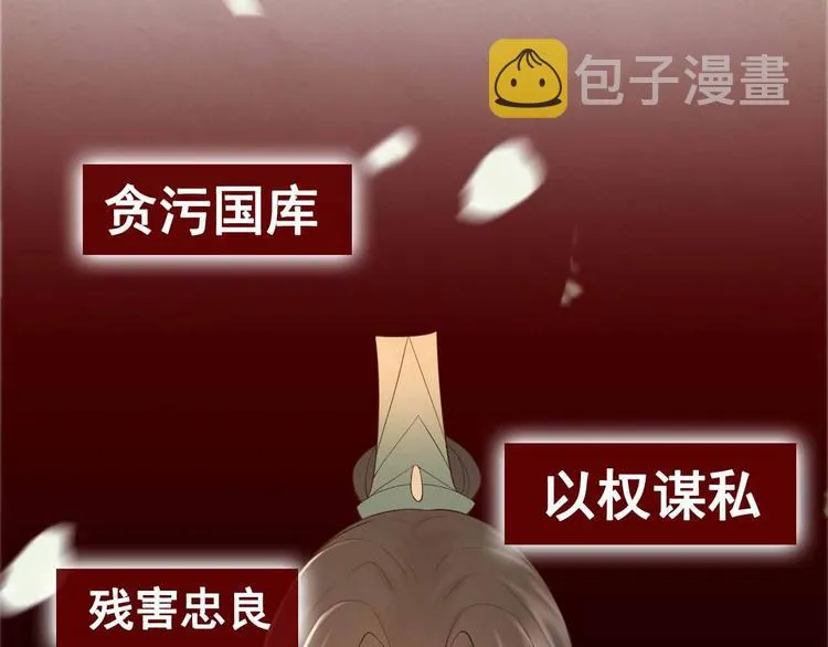 序章 穿越成了大奸臣 第8页