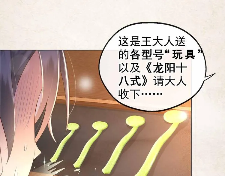 序章 穿越成了大奸臣 第12页