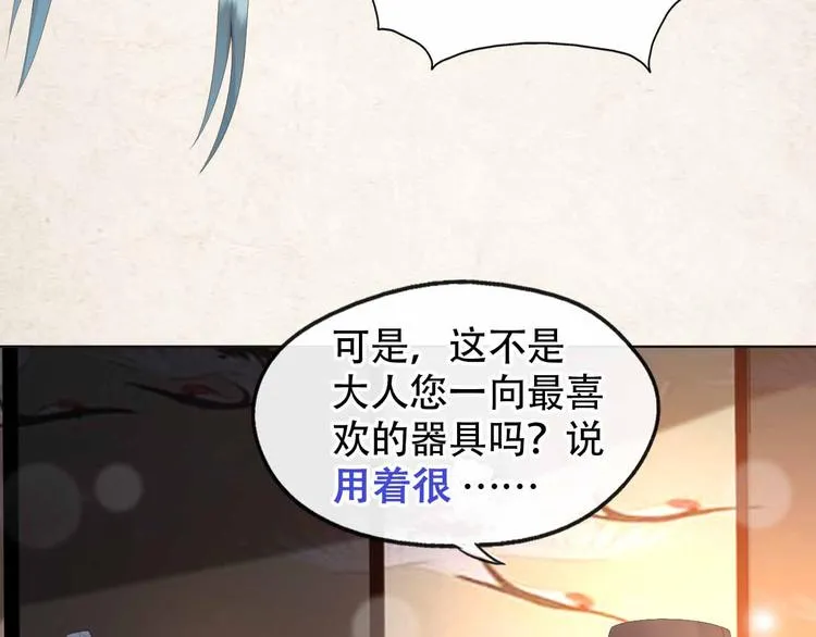 序章 穿越成了大奸臣 第14页