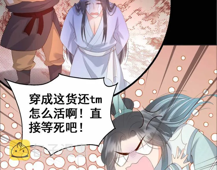 序章 穿越成了大奸臣 第18页