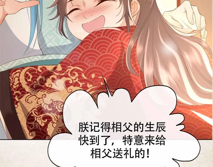 序章 穿越成了大奸臣 第23页