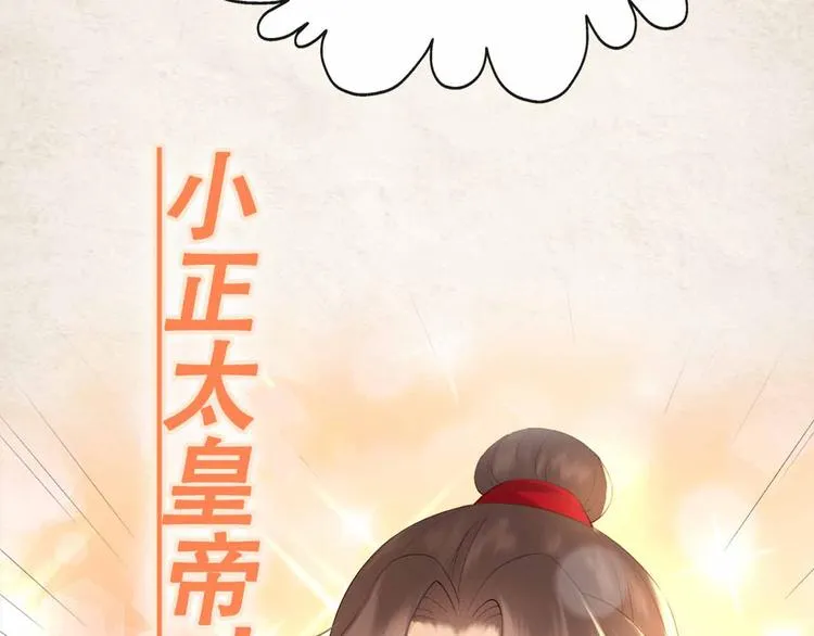 序章 穿越成了大奸臣 第24页